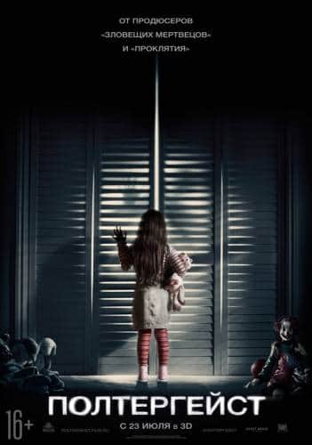 фильм Полтергейст (2015)