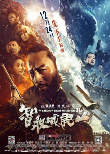 фильм Захват горы тигра (2014)