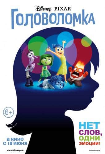 фильм Головоломка (2015)