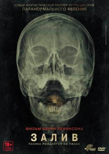фильм Залив (2012)