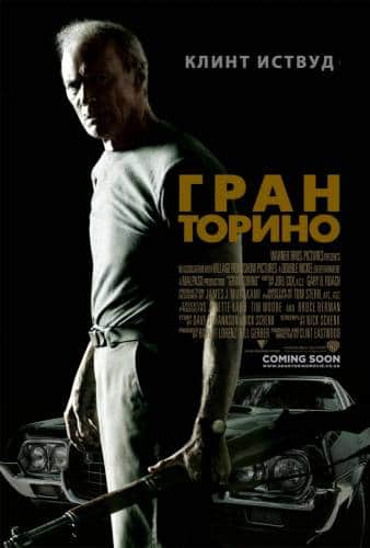 фильм Гран Торино (2008)