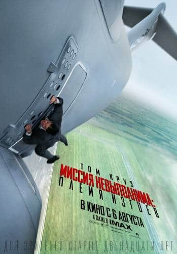 фильм Миссия невыполнима 5: Племя изгоев (2015)