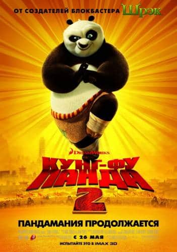 мультфильм Кунг-фу Панда 2 (2011)