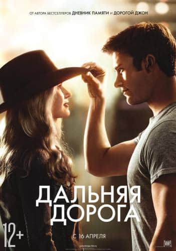 фильм Дальняя дорога (2015)