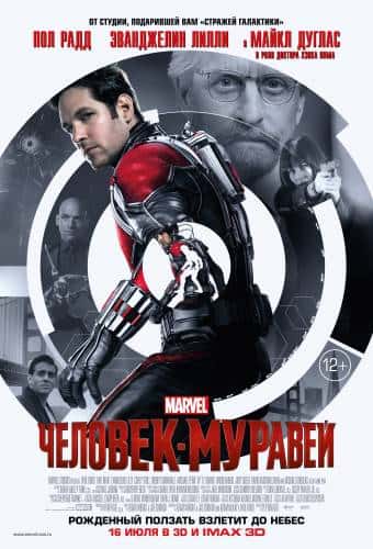 фильм Человек муравей (2015)