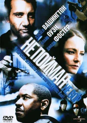 фильм Не пойман – не вор (2006)