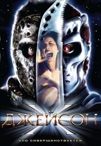 фильм Джейсон Х (2000)
