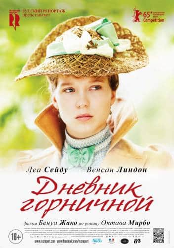 фильм Дневник горничной (2015)