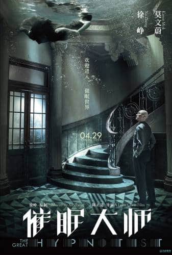 фильм Великий гипнотизёр (2014)