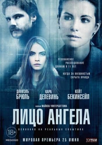 фильм Лицо ангела (2015)