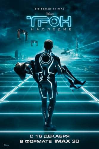 фильм Трон: Наследие (2010)