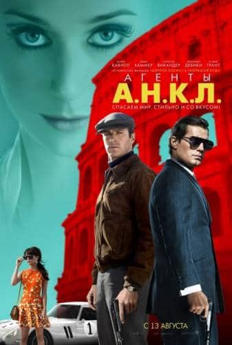 Агенты А.Н.К.Л. (2015)