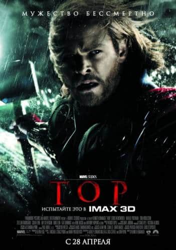 фильм Тор (2011)