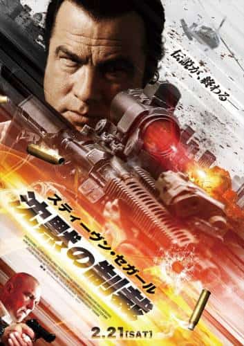фильм Наёмник: Отпущение грехов (2015)