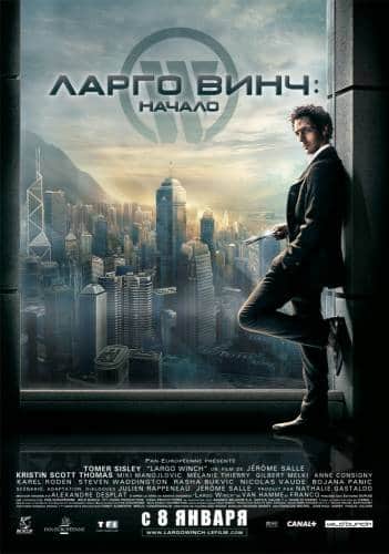 фильм Ларго Винч: Начало (2008)
