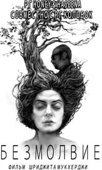 фильм Безмолвие (2014)