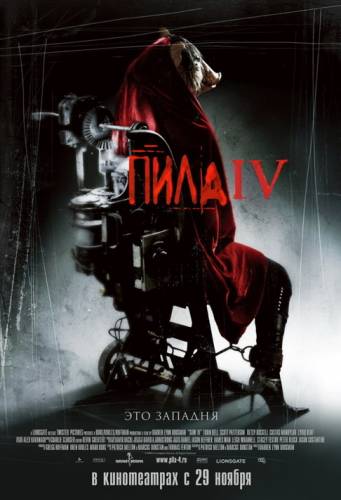 фильм Пила 4 (2006)
