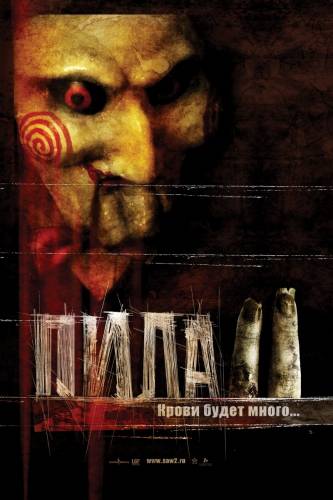 фильм Пила 2 (2005)