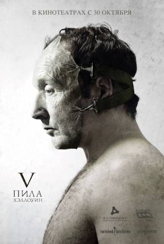 фильм Пила 5 (2008)